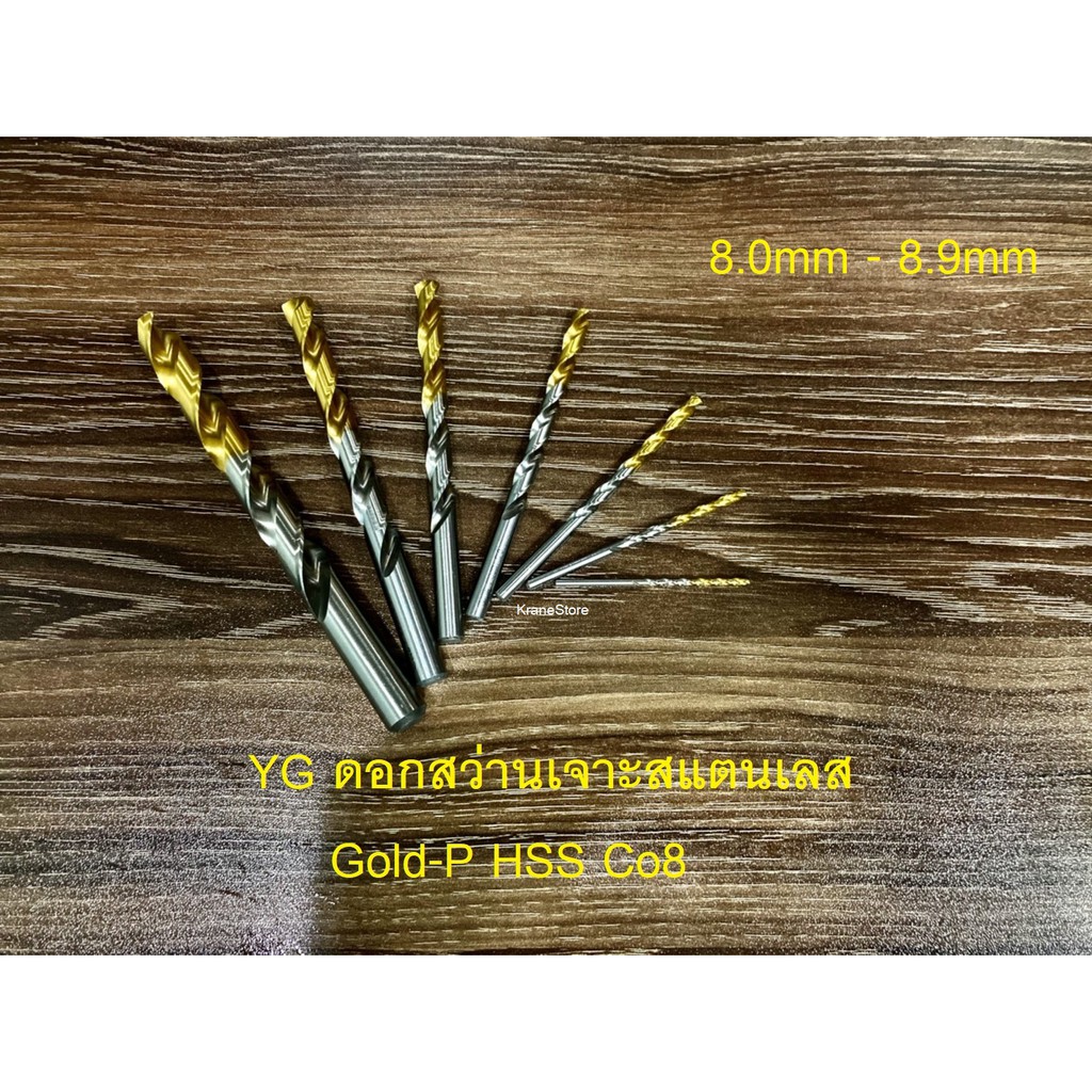YG ดอกสว่านเจาะสแตนเลส 8.0-8.9 mm YG Gold-P Co8