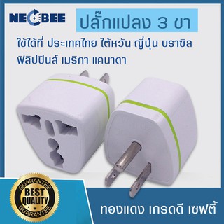 ปลั๊กแปลง อเนกประสงค์ 3 ขา มีกราวน์ หัวแปลงรับรองไฟสูงสุด2000Watts 220V รองรับหัวปลั๊ก จีน ไทย,แคนาดา,เมริกา,เกาหลี,ญี่ป