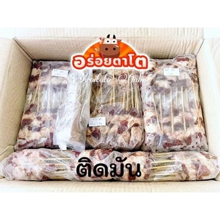 เนื้อโคขุนย่าง ติดมัน,เนื้อล้วน 4รสชาติแพ็ค50ไม้(📌สั่งได้ไม่จำกัดจำนวน)