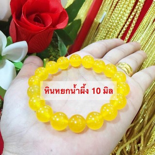 ManeeNopparut มณีณพรัช ข้อมือหินหยกน้ำผึ้ง 10 มิล รุ่น ST0013