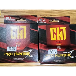 PE ถัก9 ยี้ห้อPro hunter z เหนียว ทนไม่อมน้ำ ของแท้