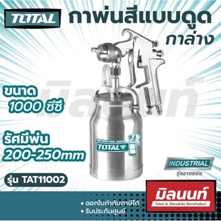 Total รุ่น TAT11002 กาพ่นสีแบบดูด กาล่าง 1000 ซ๊ซี