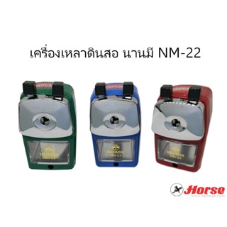 เครื่องเหลาดินสอ NANMEE NM-22