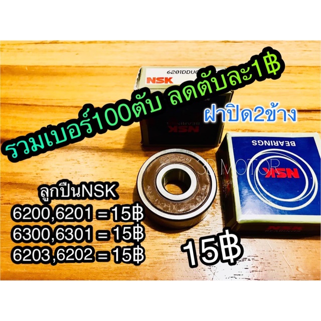 ลูกปืน N เกรดA+ 6201 6301 6203 6200 6300 6300 6204 6003 6004 ใส่ล้อและดุมสเตอร์