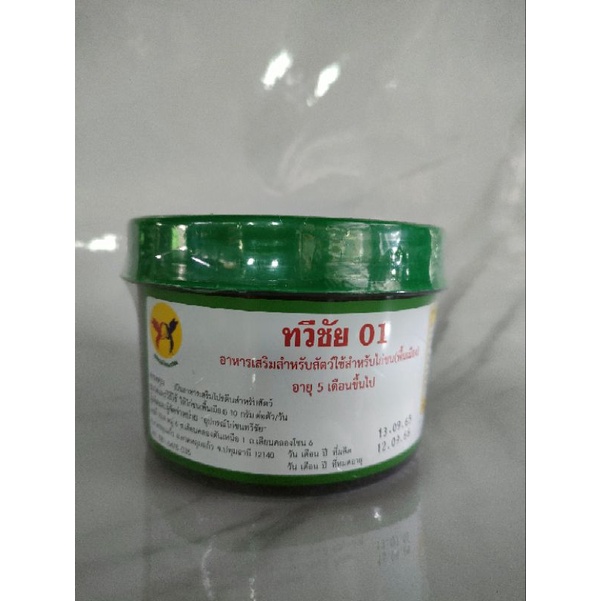 ทวีชัย01 อาหารเสริมสำหรับไก่ชน
