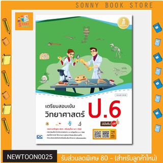 A : หนังสือ เตรียมสอบเข้ม วิทยาศาสตร์ ป.6 มั่นใจเต็ม 100