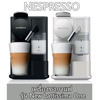 NESPRESSO เครื่องชงกาแฟ รุ่น New Lattissima One