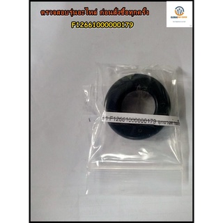 ขายอะไหล่แท้/จุกยางรองไอน้ำ หม้อหุงข้าว/F12661000000179รุ่นT10DR1