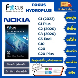 Focus Hydroplus ฟิล์มกันรอยไฮโดรเจลโฟกัส แถมแผ่นรีด-อุปกรณ์ทำความสะอาด Nokia C1 C1Plus C2 C3 C5 Endi C10 C20 C20Plus