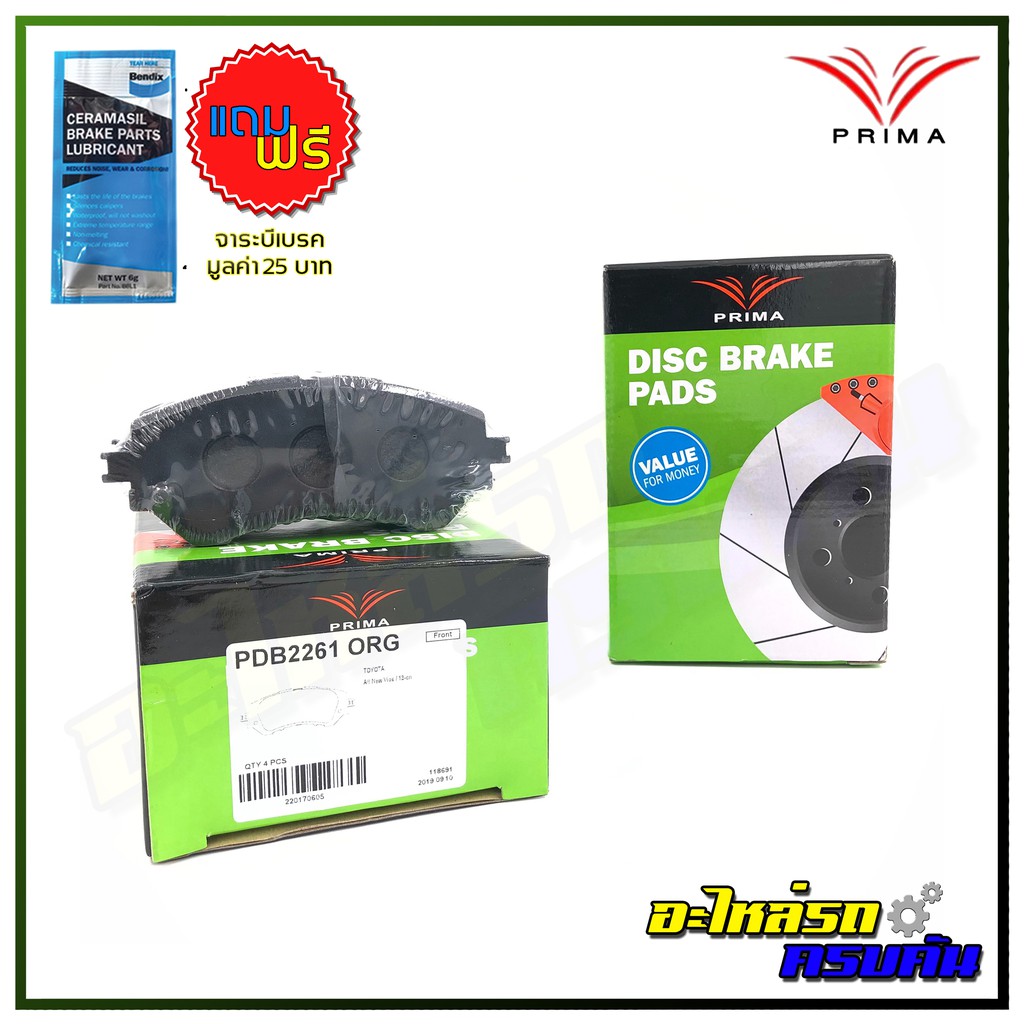 ผ้าเบรคหน้า PRIMA  สำหรับ TOYOTA VIOS 2013-ON, YARIS ECO 1.2 2013-ON (PDB2261)