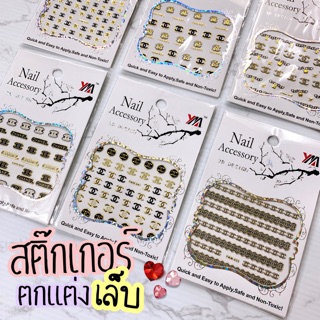 ‼️พร้อมส่ง🎊สติ๊กเกอร์ติดเล็บ💅 ลอกแล้วติดได้เลย ไม่ต้องแช่น้ำ‼️ Fam