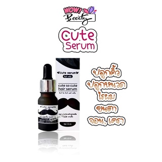 เซรั่มปลูกคิ้ว หนวด คิวท์ เซรั่ม Cute Serum   10 ml.