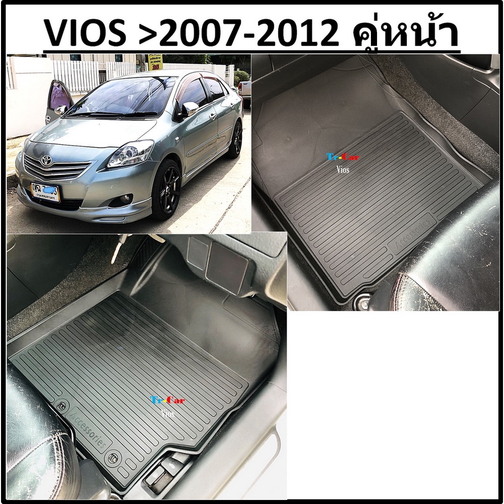 เฉพาะคู่หน้า >2ชิ้น  ผ้ายางปูพื้นรถยนต์ ถาดยางปูพื้น พรมปูพื้นรถ  TOYOTA VIOS  >2007 2008 2009 2010 