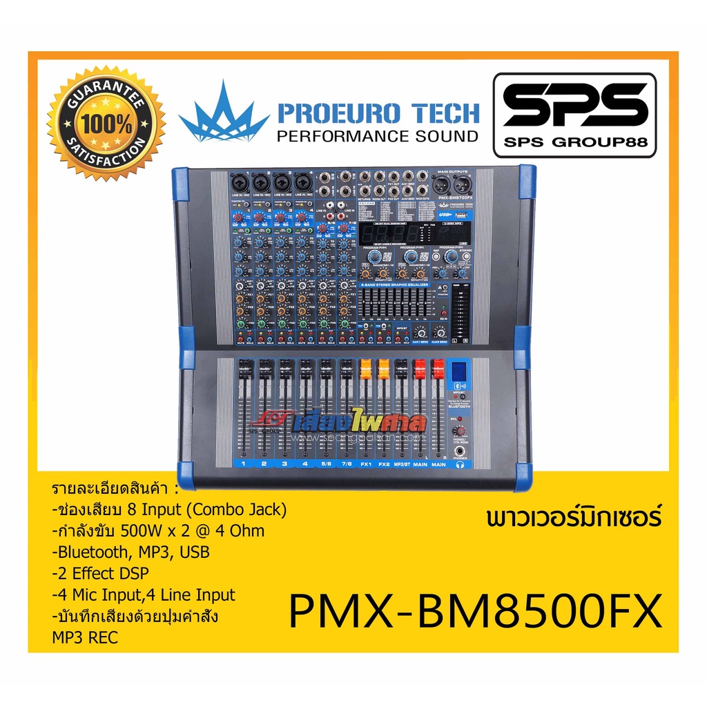 POWER MIXER เพาเวอร์มิกเซอร์ รุ่น PMX-BM8500FX ยี่ห้อ PROEURO TECH สินค้าพร้อมส่ง ส่งไววววว