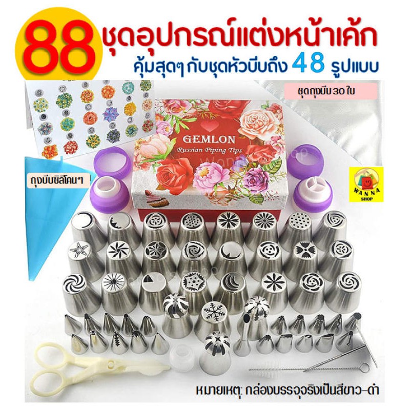 🔥ส่งฟรี🔥 Winner  ชุดหัวบีบครีม สุดคุ้ม! 88 ชิ้น พร้อมกล่องจัดเก็บ หัวบีบครีม หัวบีบวิปครีม  หัวบีบพร