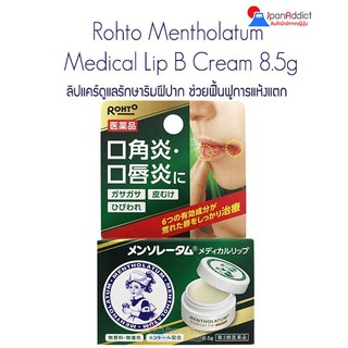 Rohto Mentholatum Medical Lip 8.5g ลิปแคร์ ช่วยฟื้นฟูการแห้งแตกของริมฝีปาก