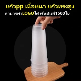 แก้วPPแข็งทรงสลิม【200ใบ】พร้อมฝา สำหรับใช้แล้วทิ้ง เนื้อแก้วพลาสติกแข็ง