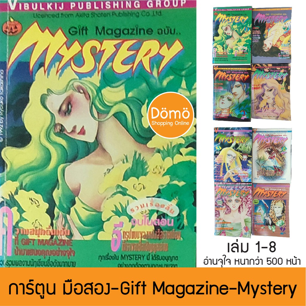 การ์ตูนมือสอง GIFT MAGAZINE ฉบับ MYSTERY รวมเรื่องสั้น จบในตอน เล่ม 1-8 จุใจกว่า500หน้า เรียวโกะ ทาก
