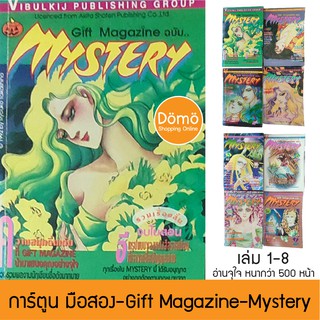 การ์ตูนมือสอง GIFT MAGAZINE ฉบับ MYSTERY รวมเรื่องสั้น จบในตอน เล่ม 1-8 จุใจกว่า500หน้า เรียวโกะ ทากาชินะ, จิเอโกะ ฮาระ