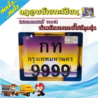 กรอบป้ายทะเบียน มอเตอร์ไซด์ สีทอง-ไทเท พร้อมชุดยึดน๊อต กรอบสแตนเลสแท้100%