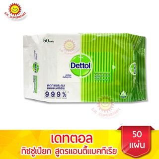 เดทตอล ทิชชู่เปียก สูตรแอนตี้แบคทีเรีย (50 แผ่น)