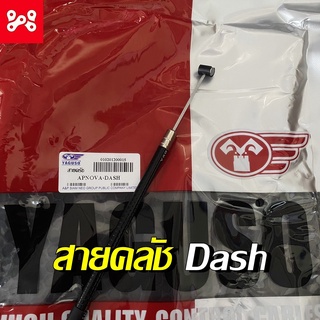 สายคลัช Dash  สินค้าตรงรุ่น ใช้ทนเเทนของเดิม สายคลัช Dash  สายคลัทช์ Dash   สายคลัตช์ Dash