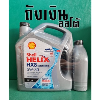 น้ำมันเครื่องยนต์ดีเซลสังเคราะห์แท้ 100% Shell (เชลล์) เฮลิกส์ HX8 SAE 5W-30 ขนาด 6+1L