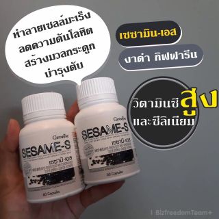 GIFFARINE อาหารเสริม เซซามิเอส กิฟฟารีน SESAME-S งาดำบำรุงตับ เข่าเสื่อม ความดัน แคลเซียม ปวดเข่า