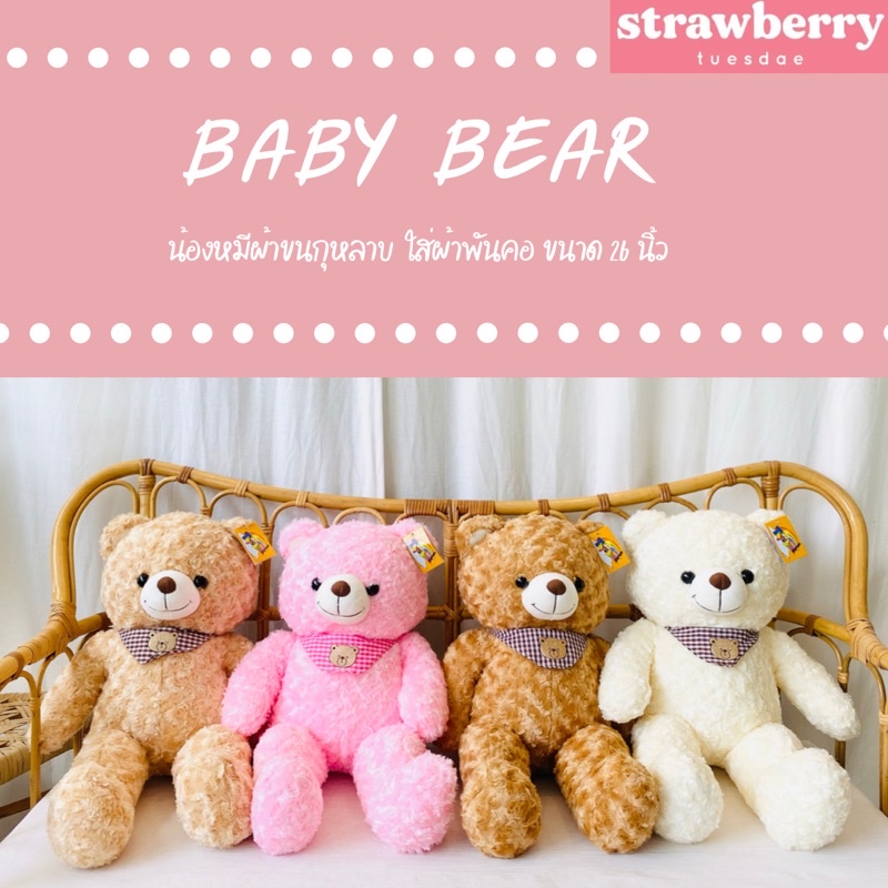 ตุ๊กตาหมี ตุ๊กตาหมีน่ารัก ผ้าขนกุหลาบ ใส่ผ้าพันคอ ขนาด26นิ้ว พร้อมส่ง มีเก็บปลายทาง