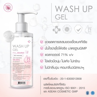 เจลล้างมือ แอลกอฮอล์ 71% ขนาด 500 ml Wash up gel