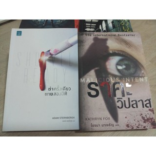 หนังสือนิยายมือสอง ราคะวิปลาส