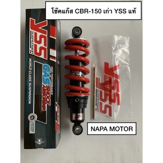 โชค โชคหลัง โชคแกส โชคyss รุ่น CBR 150 ตัวเก่า