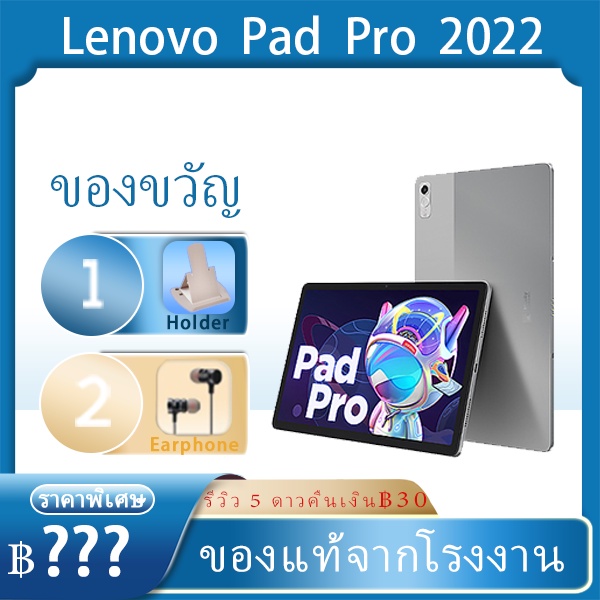 Lenovo Xiaoxin Pad Pro ถูกที่สุด พร้อมโปรโมชั่น ม.ค. 2024