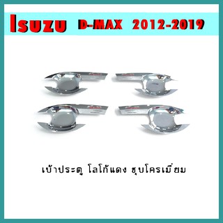 เบ้าประตู D-max 2012-2019 แคป ชุบโครเมี่ยม โลโก้แดง