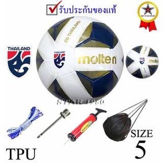 ลูกฟุตบอล มอลเทน football molten รุ่น f5a1000-th (b) เบอร์ 5 หนังเย็บ tpu k+n15