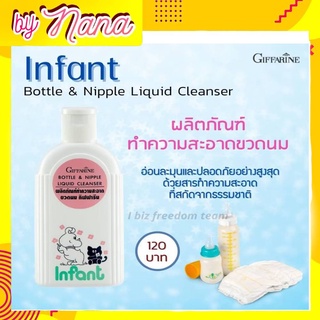 กิฟฟารีน น้ำยาล้างขวดนม ทำความสะอาด ขวดนม ทำความสะอาดของใช้เด็ก Giffarine Bottle &amp;Nipple Liquid Cleanser