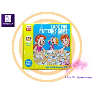 Look for Pattern Game - เกมฝึกการสังเกต