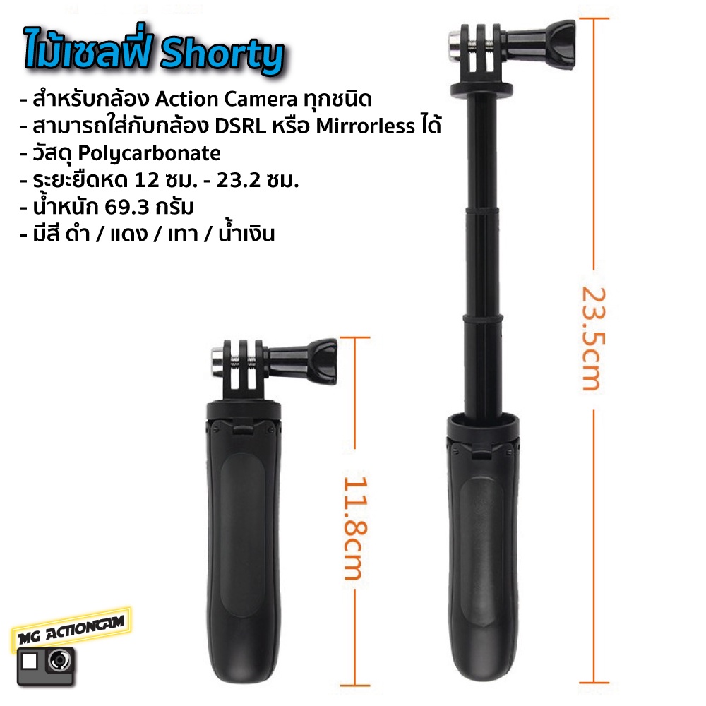 Mini extension pole + tripod ไม้เซลฟี่ GOPRO Shorty Gopro ขาตั้งกล้องขนาดเล็ก ไม้สามขา ยืดได้ 23 ซม.