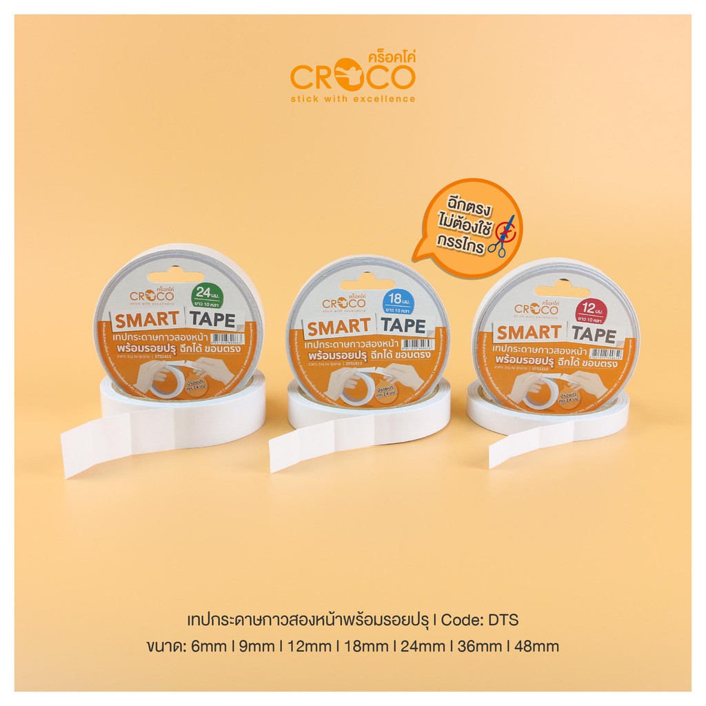 เทปกาวสองหน้า SMART TAPE เทปกาว 2 หน้าพร้อมรอยปรุ Croco