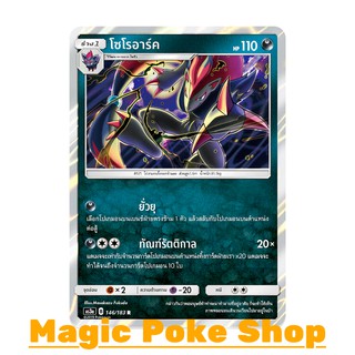 โซโรอาร์ค แบบ2 (R/SD,Foil) ความมืด ชุด เงาอำพราง การ์ดโปเกมอน (Pokemon Trading Card Game) ภาษาไทย as3a146