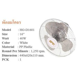 พัดลมโคจรขนาดใบพัด16นิ้ว