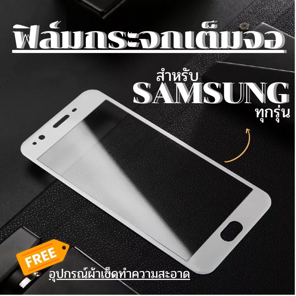 ฟิล์มกระจก Samsung แบบเต็มจอปี(2017-2018) A5|A7|A9Pro|C9Pro|J2Prime|J4|J5Prime|J5Pro|J7|J7Prime|J7+|