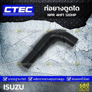 CTEC ท่อยางตูดได ISUZU NPR 4HF1 120HP เอ็นพีอาร์ *รูใน 11