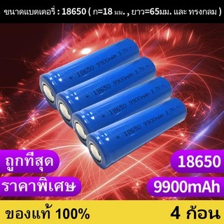ถ่านชาร์จ 18650 3.7V 9900 mAh ไฟเต็ม ราคาสุดคุ้ม แบตเตอรี่ลิเธียมไอออนแบบชาร์จไฟได้ ราคาถูก 4 ก้อน（p）