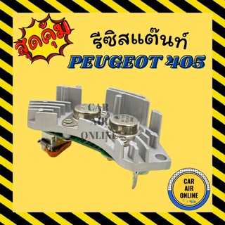 รีซิสแตนท์ แอร์รถยนต์ เปอร์โย 405 406 1997 ซีตรอง ซองเทีย รีซิสเตอร์ RESISTOR PEUGEOT 405 406 97 - 99 CITROEN XANTIA