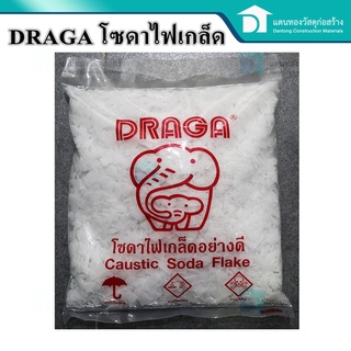  DRAGAโซดาไฟ เกล็ดโซดาไฟ สินค้าคุณภาพ สลายการอุดตัน ท่อระบายน้ำ ขัดและทำความสะอาดพื้น ขนาด 1 กิโล