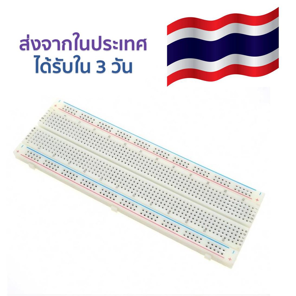 บอร์ดทดลอง Arduino 830 Points  Breadboard บอร์ดทดลองอาร์ดุยโน่ 830 รู สินค้าในประเทศ ได้รับใน 3 วัน