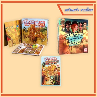 บอร์ดเกม Camel Up Second 2nd Edition คาเมล อัพ 📌 พร้อมส่ง (มีเก็บเงินปลายทาง)