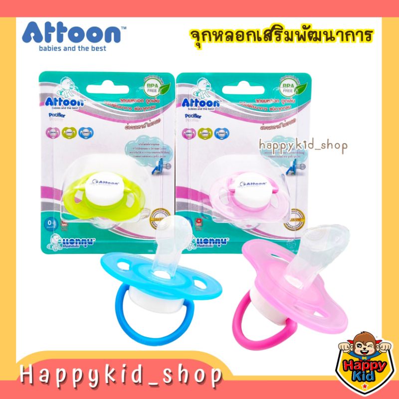 **หัวแบน** ATTOON จุกหลอก ซิลิโคน เสริมพัฒนาการ จุกดูดเล่น  P02