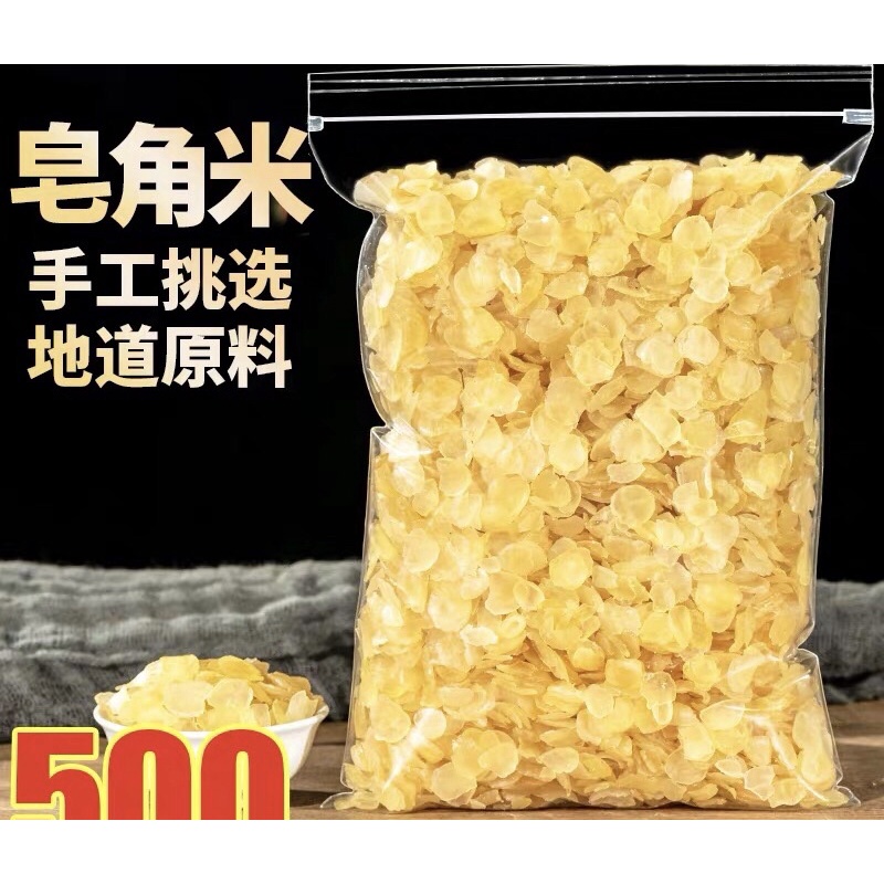 เมล็ดบัวหิมะยูนนาน บริสุทธิ์จากธรรมชาติ ขนาด 500g 皂角米